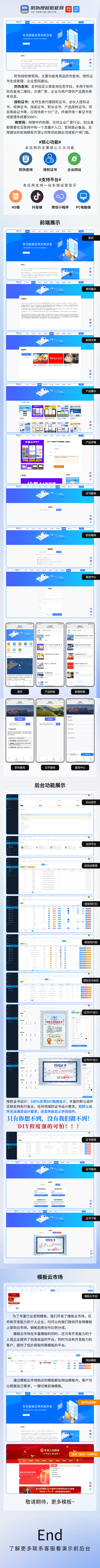 防伪授权微官网