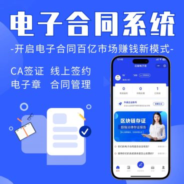 签大大电子合同