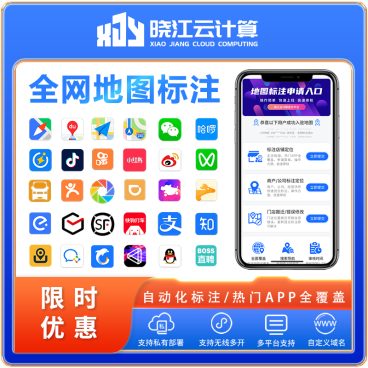 全网地图标注系统