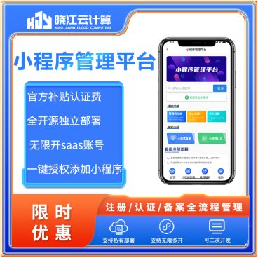 小程序管理平台