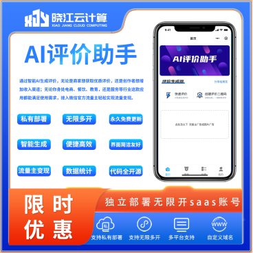 AI评价助手