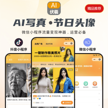 伏羲AI写真+节日头像