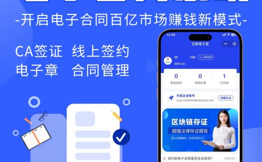 签大大电子合同