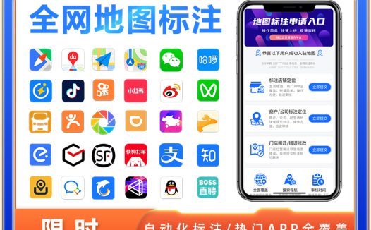 全网地图标注系统