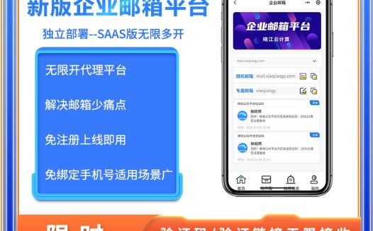 企业邮箱平台