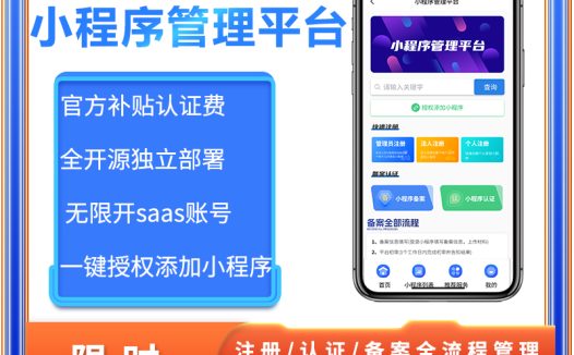 小程序管理平台 更新1.8.4
