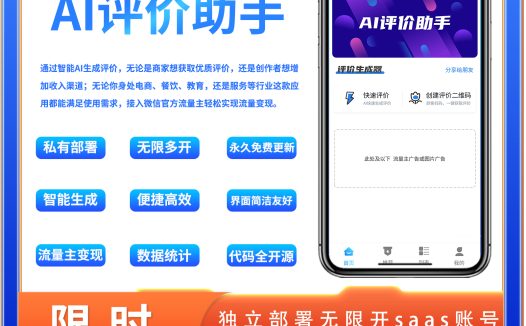 AI评价助手