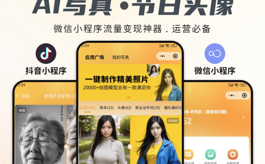 伏羲AI写真+节日头像