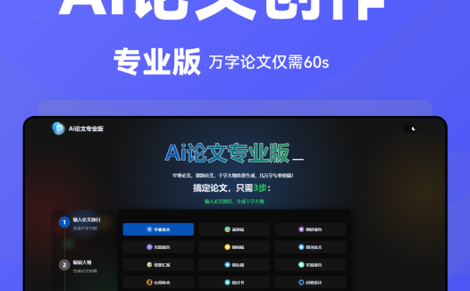 AI论文专业版