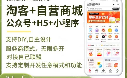 西瓜猪外卖会员卡CPS系统