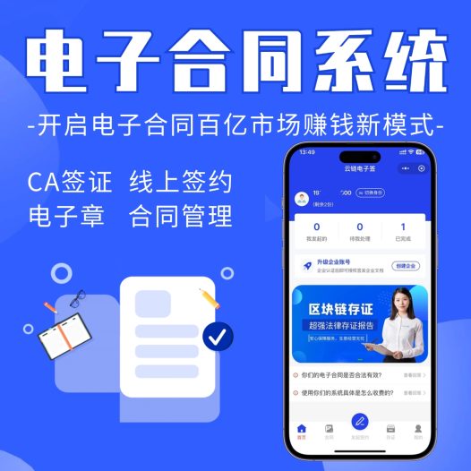 签大大电子合同