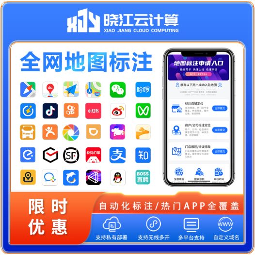 全网地图标注系统