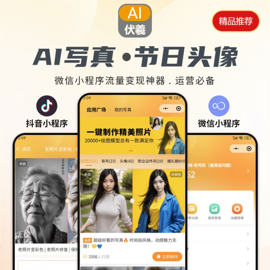 伏羲AI写真+节日头像